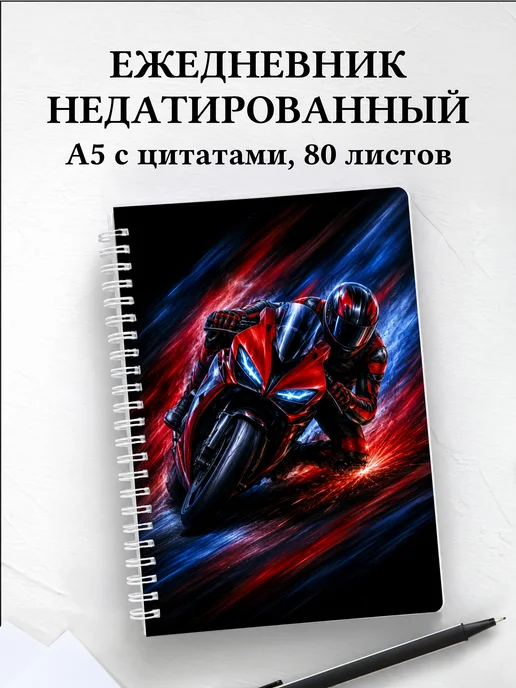 Ежедневник недатированный Автоспорт