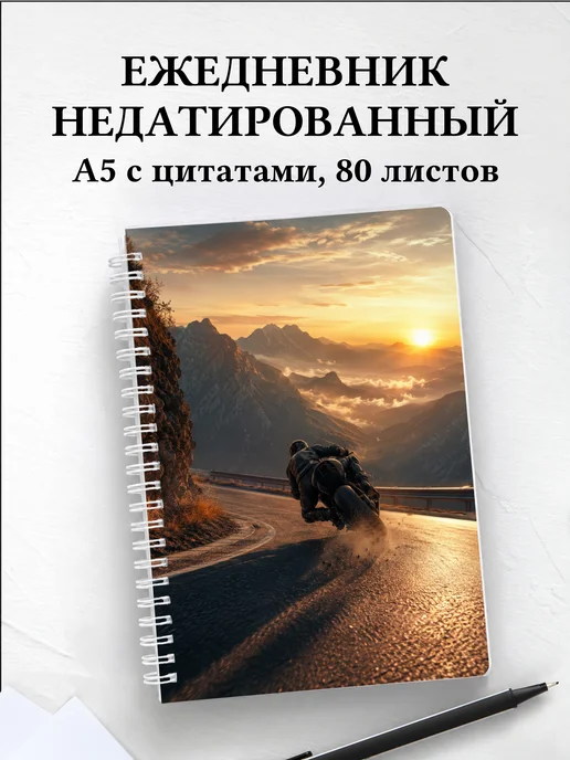 Ежедневник недатированный Мотоспорт