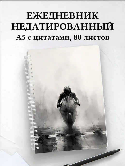 Ежедневник недатированный Мотоспорт