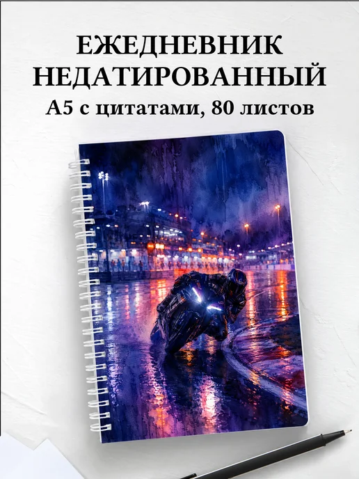 Ежедневник недатированный Мотоспорт