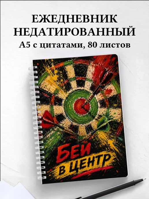 Ежедневник недатированный Дартс