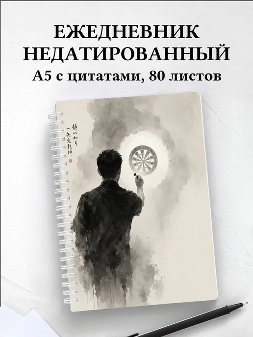 Ежедневник недатированный Дартс