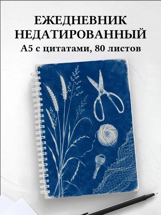Ежедневник недатированный фермера