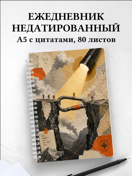 Ежедневник недатированный спасателя