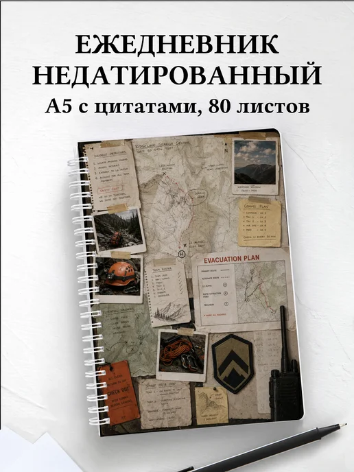 Ежедневник недатированный спасателя