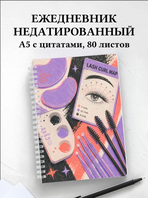 Ежедневник недатированный бровиста