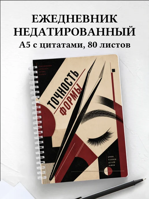 Ежедневник недатированный бровиста