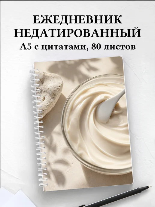 Ежедневник недатированный косметолога