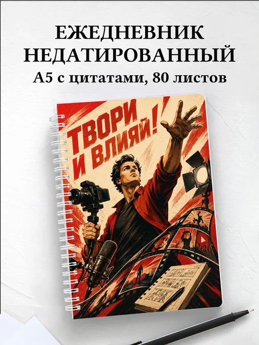 Ежедневник недатированный блогера