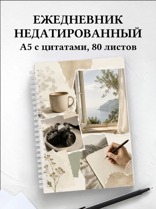 Ежедневник недатированный блогера
