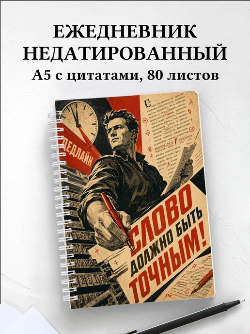 Ежедневник недатированный редактора