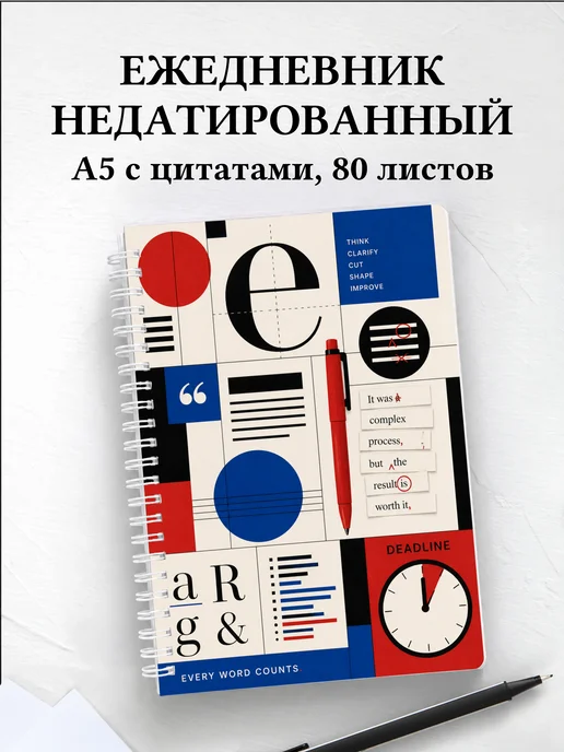 Ежедневник недатированный редактора