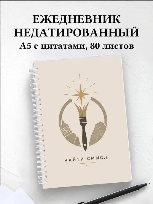Ежедневник недатированный археолога
