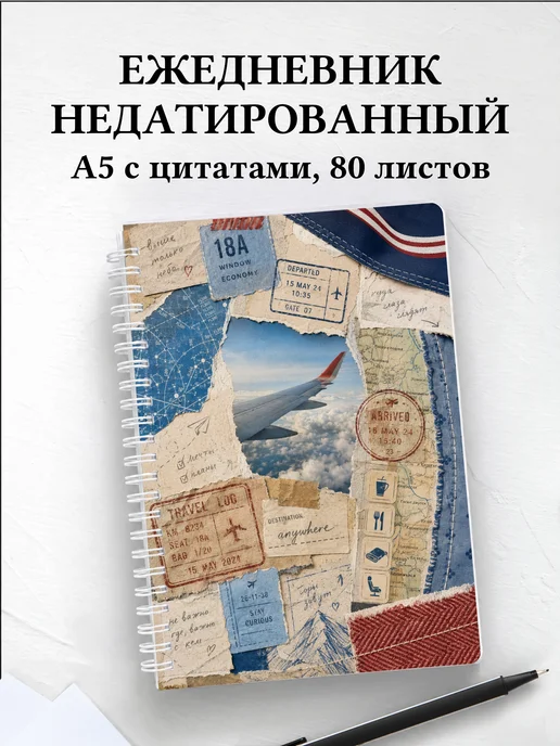 Ежедневник недатированный стюардессы