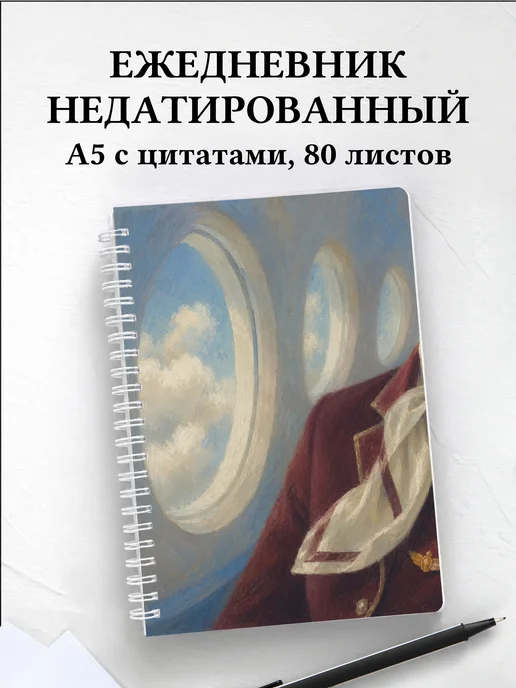 Ежедневник недатированный стюардессы