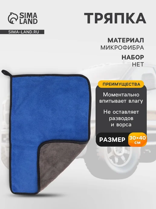 Нет бренда Салфетка микрофибра для мытья автомобиля 30х40 см, 2 шт, 30x40 см, 2 шт