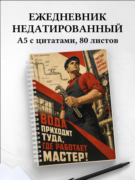 Ежедневник недатированный сантехника