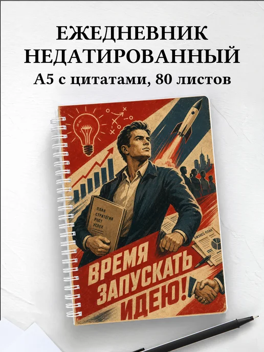 Ежедневник недатированный предпринимателя