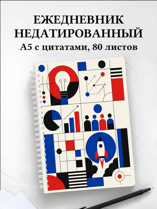 Ежедневник недатированный предпринимателя