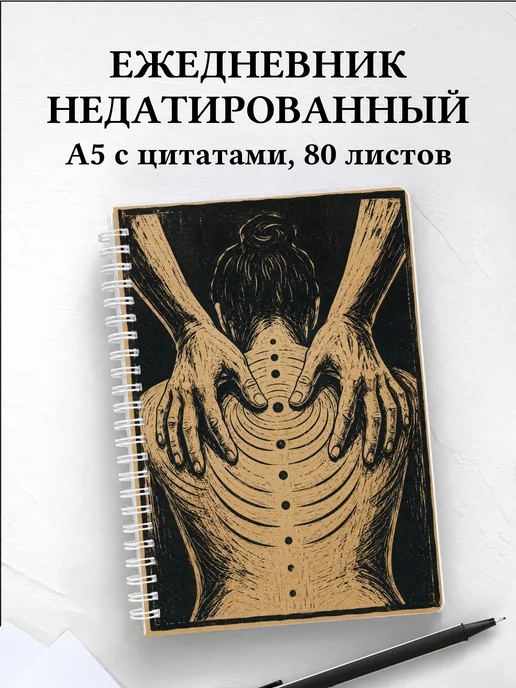 Ежедневник недатированный массажиста