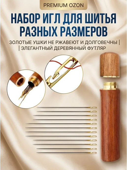Швейные иглы 12 шт, нерж. сталь, большое ушко, дерев. футляр, 12 шт, фото 2