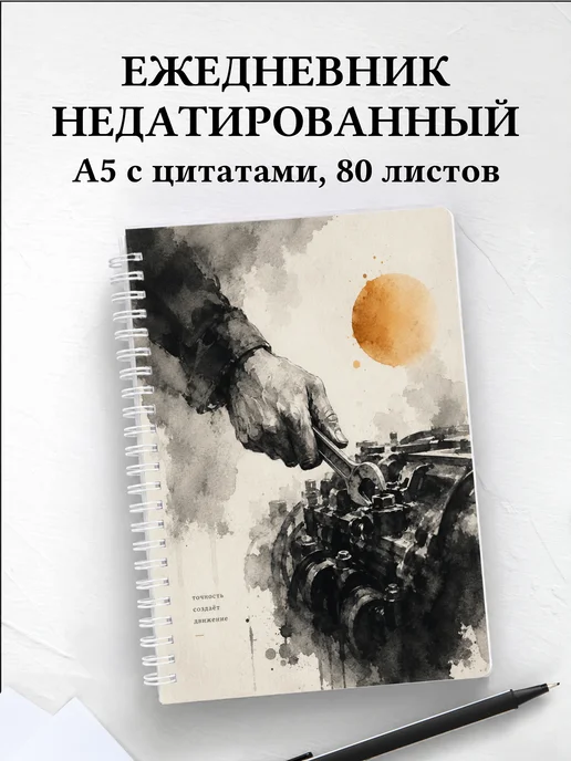 Ежедневник недатированный автомеханика
