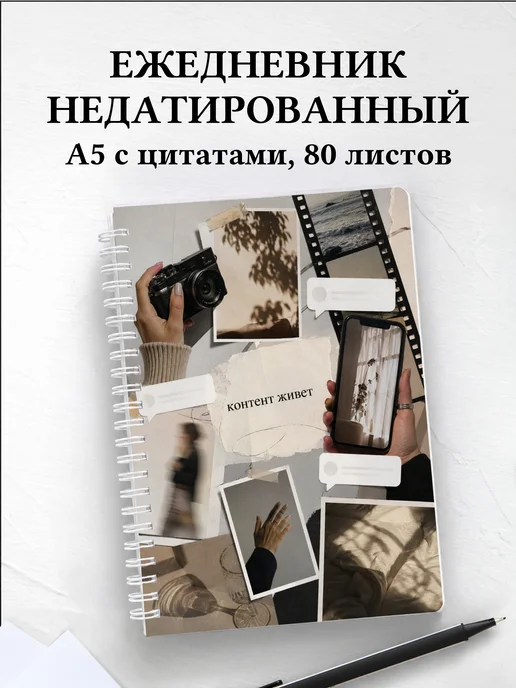 Ежедневник недатированный маркетолога