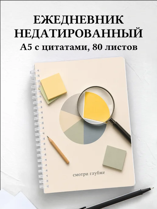 Ежедневник недатированный маркетолога