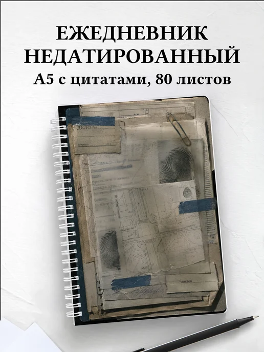 Ежедневник недатированный полицейского