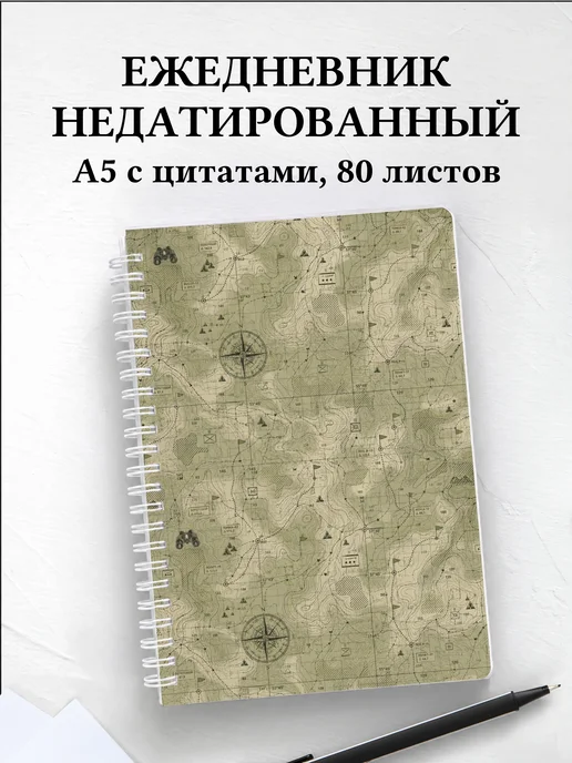 Ежедневник недатированный военного