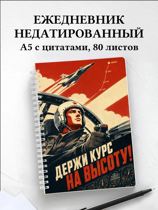 Ежедневник недатированный пилота