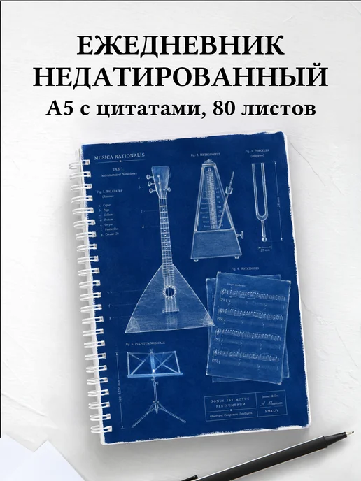 Ежедневник недатированный балалаечника