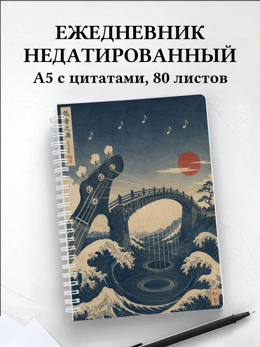 Ежедневник недатированный басиста