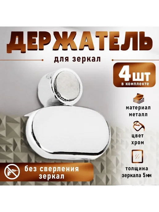 <> Зеркалодержатель хром без сверления для крепления, серый