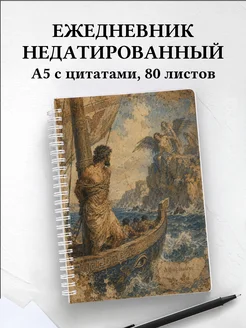 Ежедневник недатированный с героями и подвигами