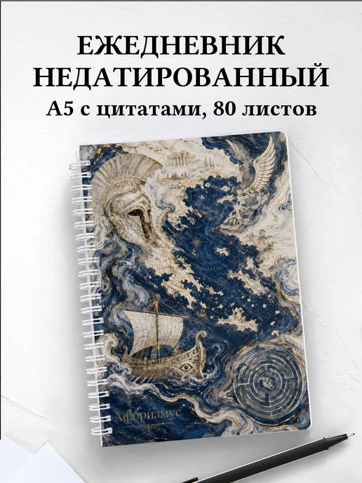 Ежедневник недатированный с героями и подвигами