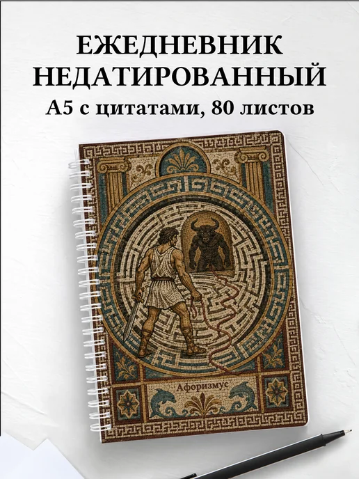 Ежедневник недатированный с героями и подвигами