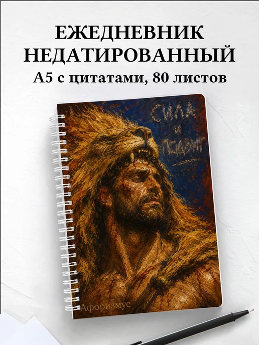 Ежедневник недатированный с героями и подвигами