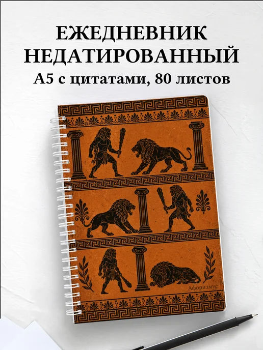 Ежедневник недатированный с героями и подвигами