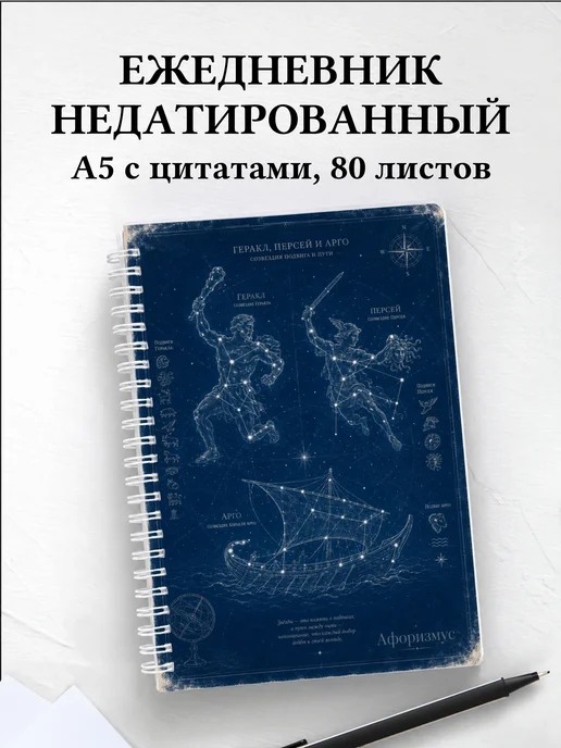 Ежедневник недатированный с героями и подвигами