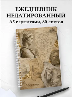 Ежедневник недатированный с героями и подвигами