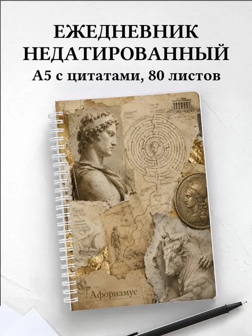 Ежедневник недатированный с героями и подвигами