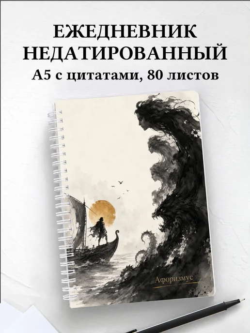 Ежедневник недатированный с героями и подвигами
