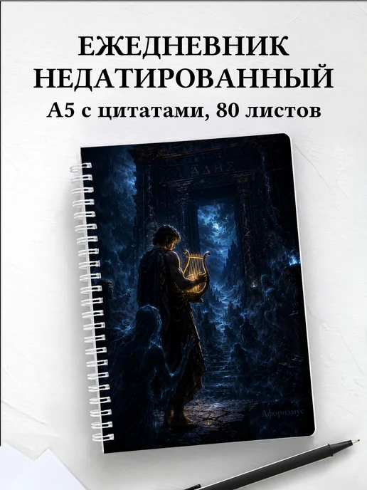 Ежедневник недатированный с героями и подвигами