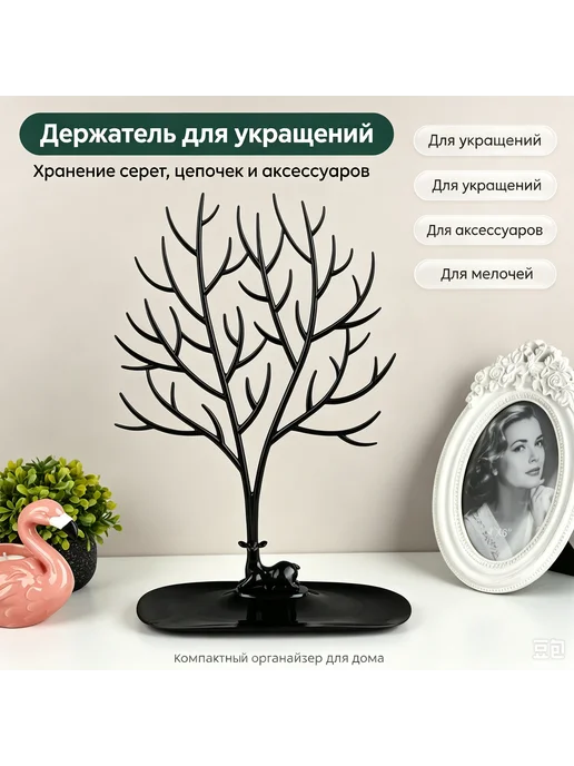 Подставка‑органайзер для украшений в виде оленя, вариант, фото 3