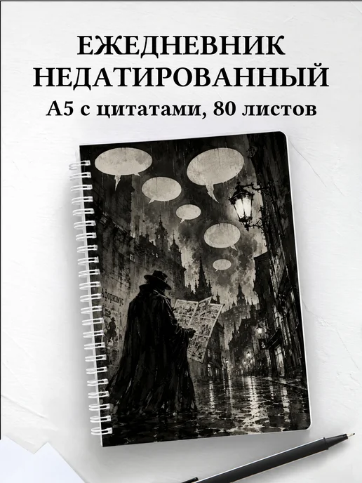 Ежедневник недатированный Комиксы с мотивирующими цитатами