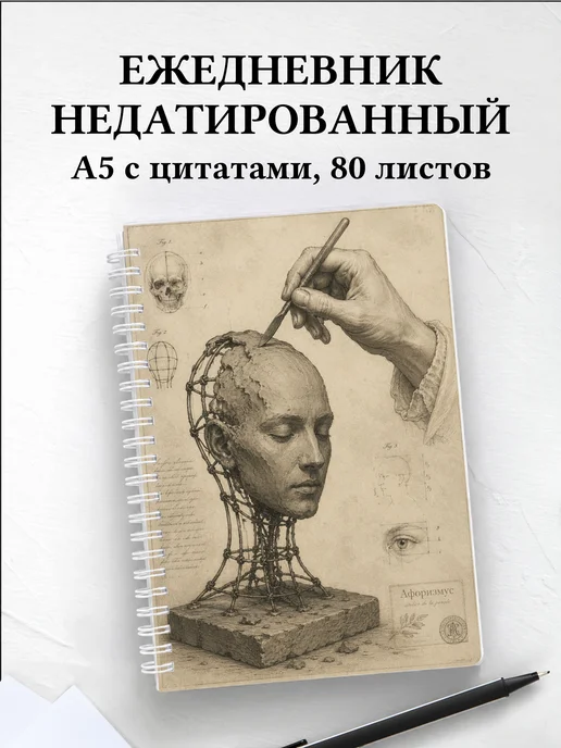 Ежедневник недатированный Лепка с мотивирующими цитатами