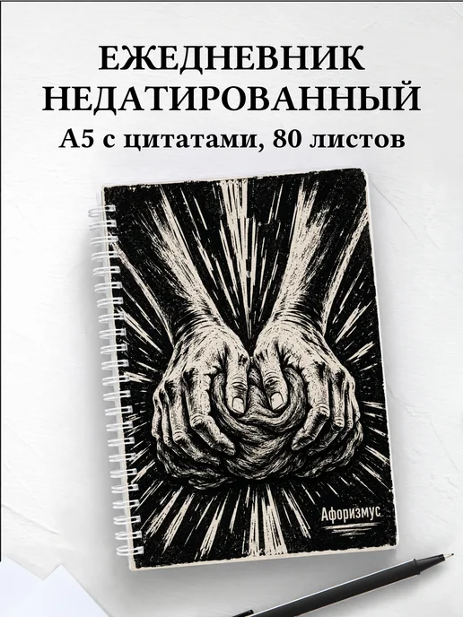 Ежедневник недатированный Лепка с мотивирующими цитатами