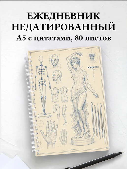 Ежедневник недатированный Лепка с мотивирующими цитатами