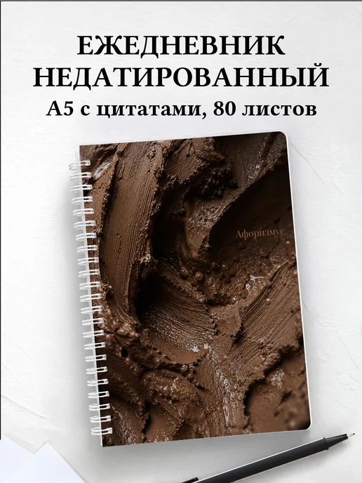 Ежедневник недатированный Лепка с мотивирующими цитатами